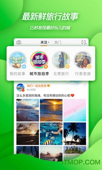 微博2022最新版
