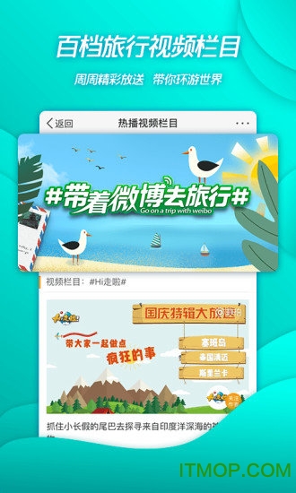微博2022最新版
