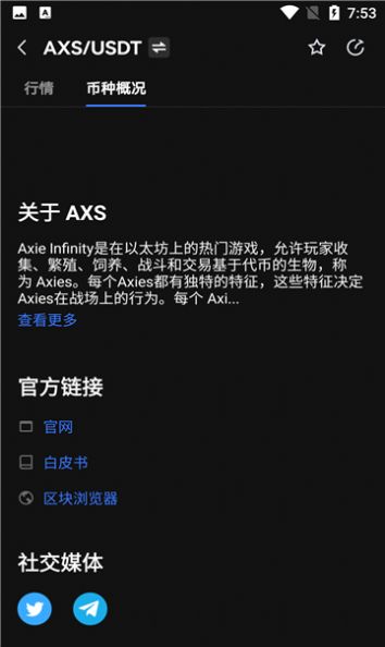 axs币交易所官方平台app最新版 1.0