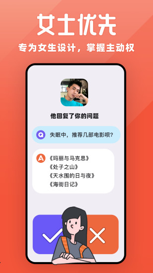 她说app