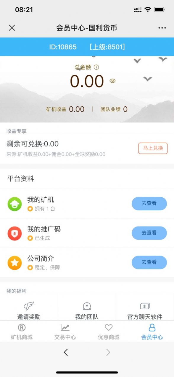 2022国利货币首码软件最新版 1.0