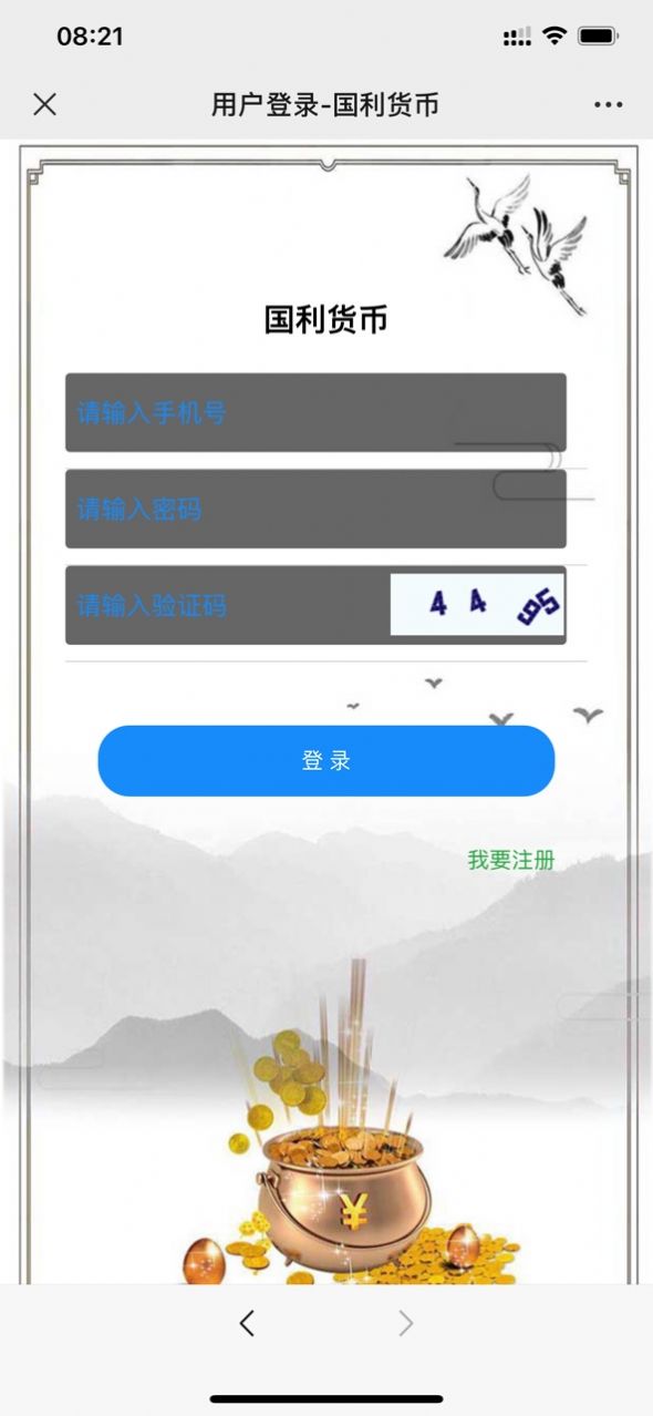 2022国利货币首码软件最新版 1.0