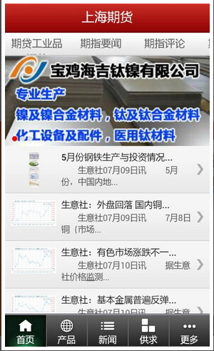 上海期货交易所手机版app2022官方最新