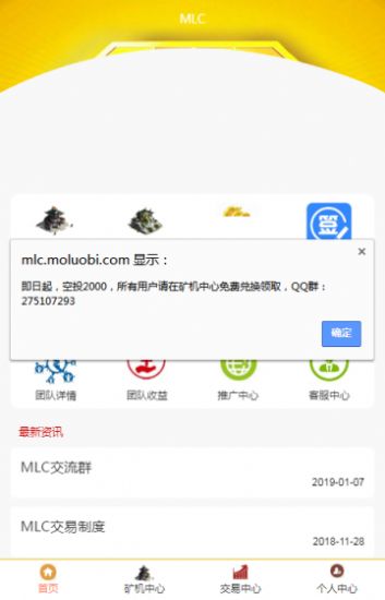 摩罗币挖矿手机app最新版 1.0