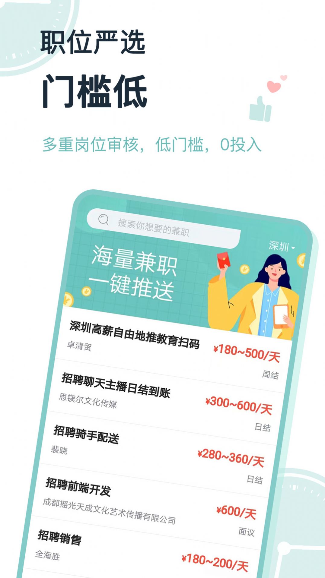 八赚兼职app官方