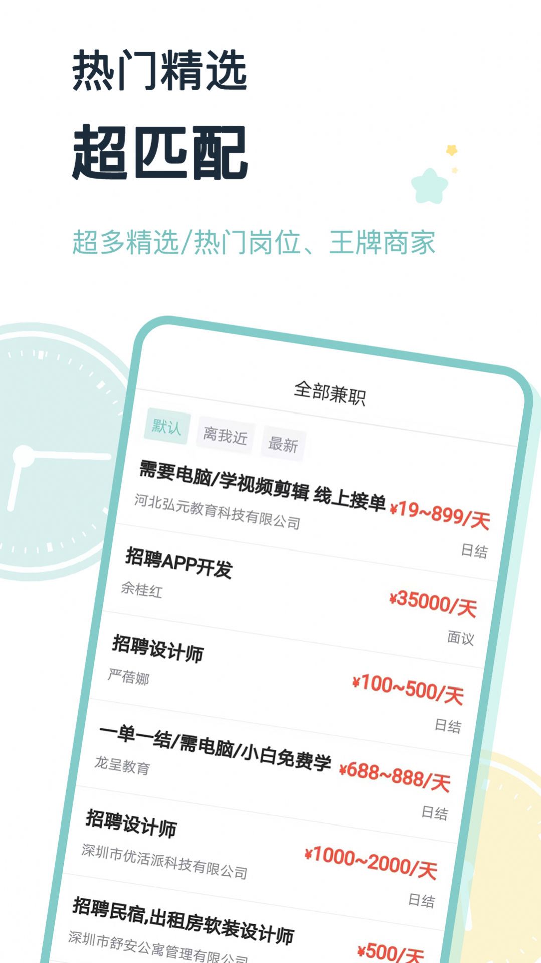 八赚兼职app官方