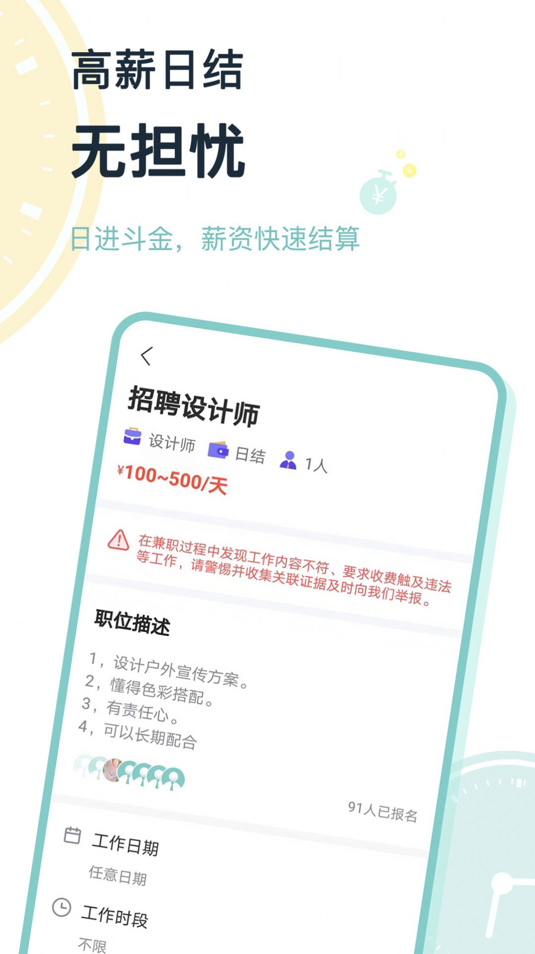八赚兼职app官方