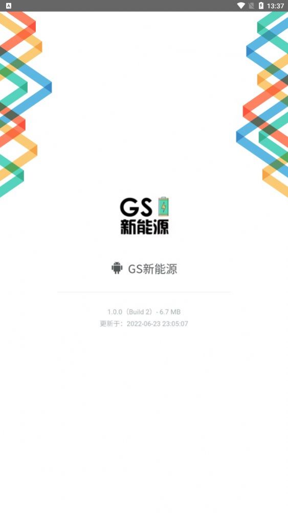 GS新能源首码分红app官方版