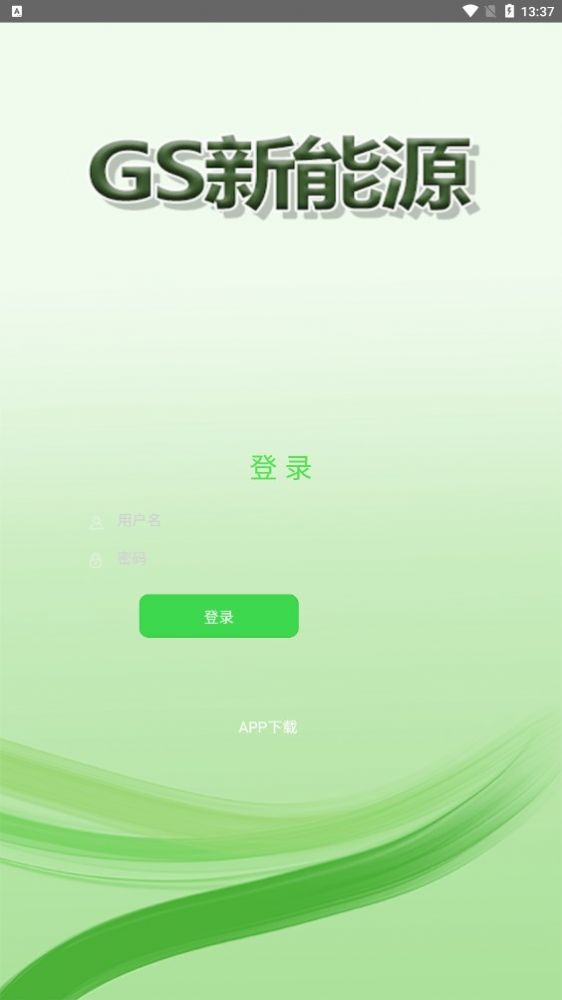 GS新能源首码分红app官方版