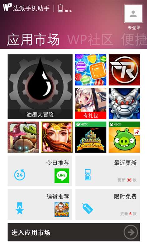 达派手机助手