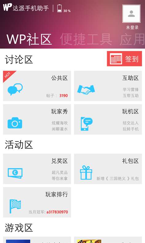 达派手机助手
