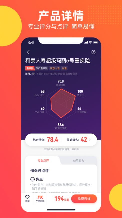 懂保汇app手机版