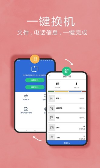 换机助手最新版下载安装
