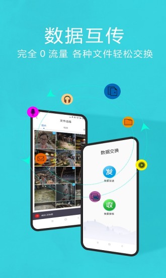 换机助手最新版下载安装