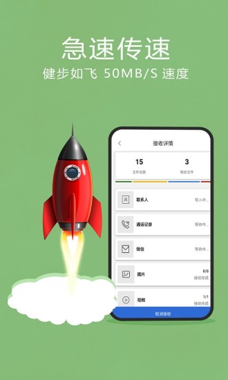 换机助手最新版下载安装