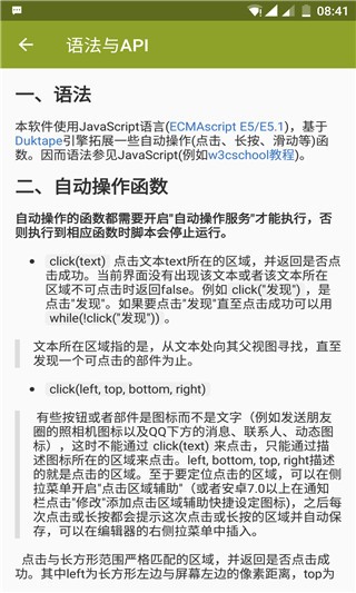 auto.js 光遇乐谱脚本