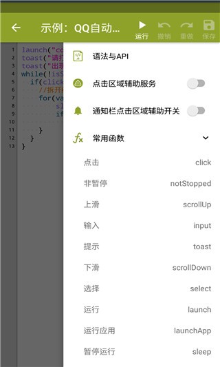 auto.js 脚本代码大全