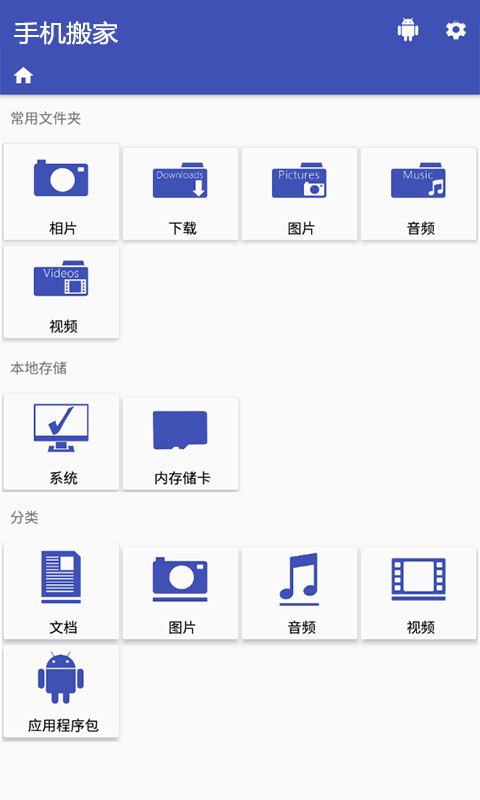 手机搬家app官方版免费下载