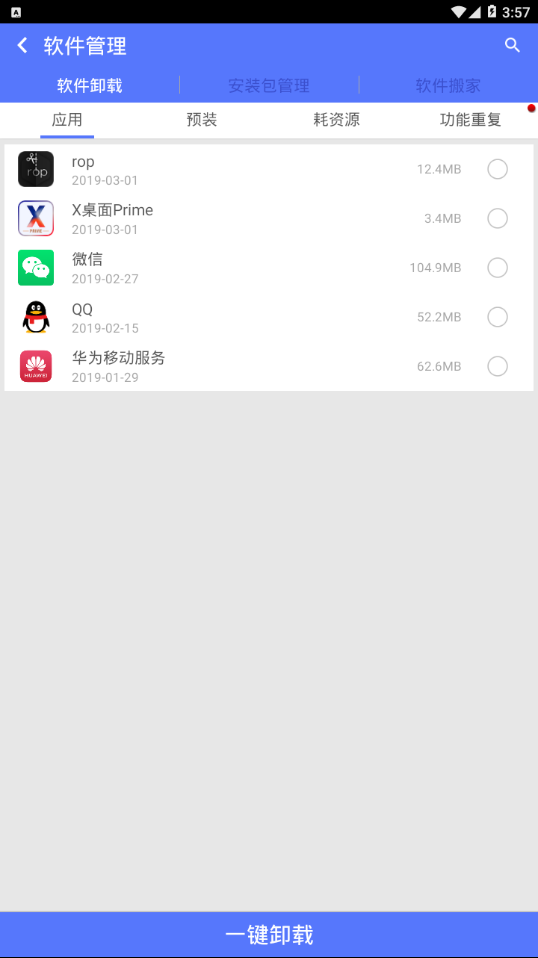 内存清理大师