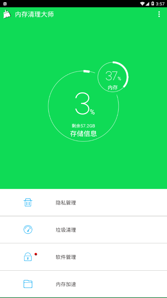 内存清理大师