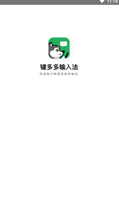 键多多表情键盘