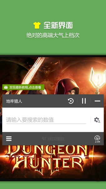 烧饼修改器 5.0版