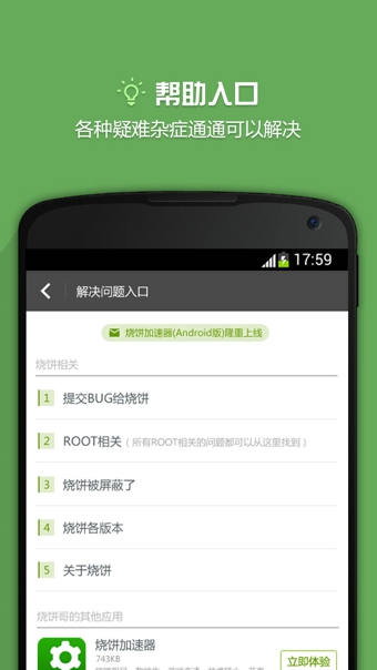 烧饼修改器 5.0版