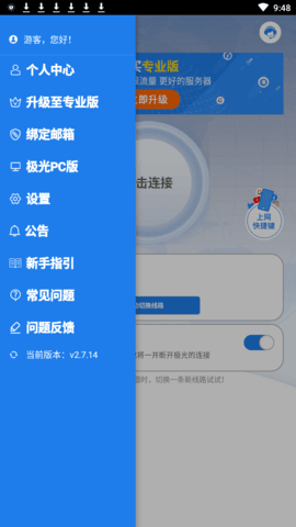 极光加速器 官方版