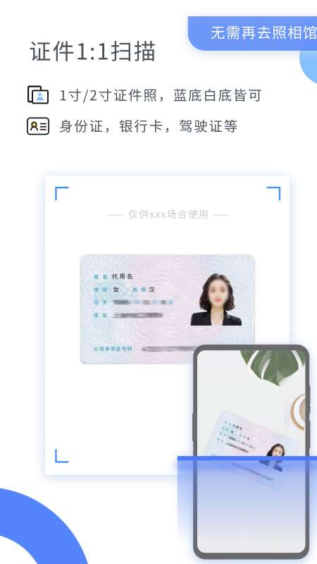 扫描大师APP安装