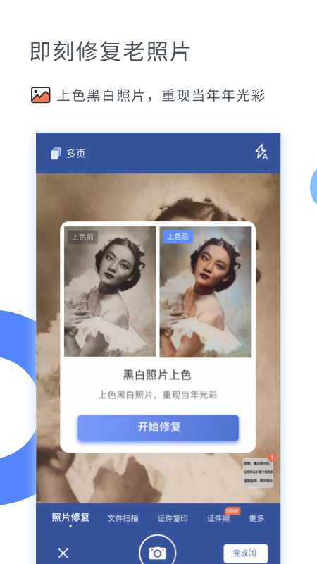 扫描大师APP安装