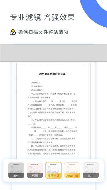 扫描大师APP安装