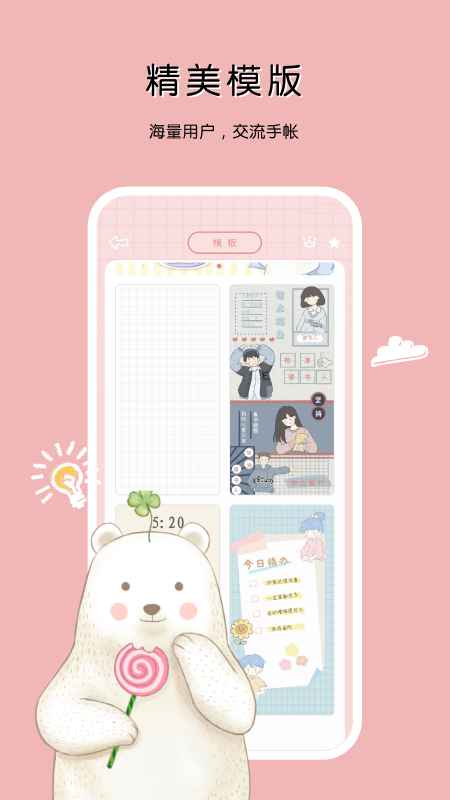 一本手帐记事本APP