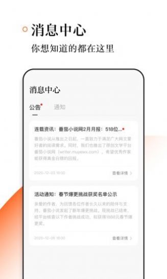 番茄作家助手版app官方