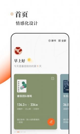 番茄作家助手版app官方