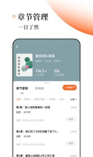 番茄作家助手版app官方