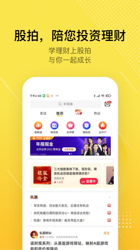 股拍app官方苹果版