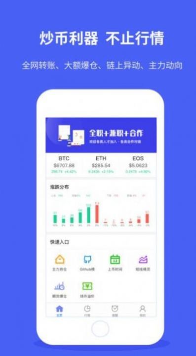 币coin app官方安卓专业版 1.0
