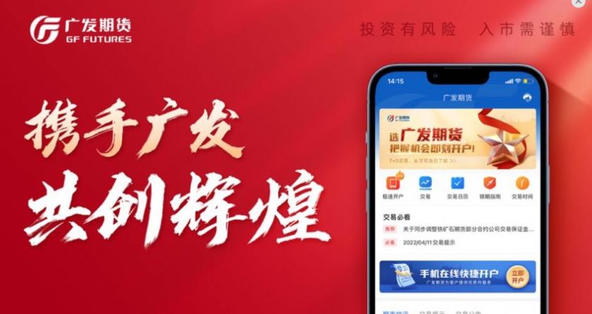 广发期货投资交易app手机版