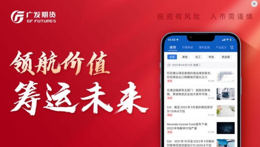 广发期货投资交易app手机版