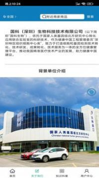 国科生物养生app最新版安装