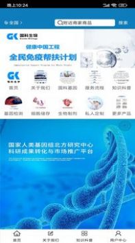 国科生物养生app最新版安装