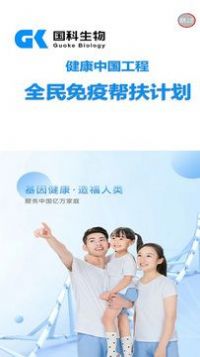 国科生物养生app最新版安装