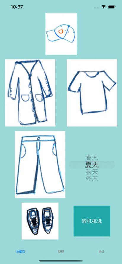 君之衣帽间app安卓版 1.0