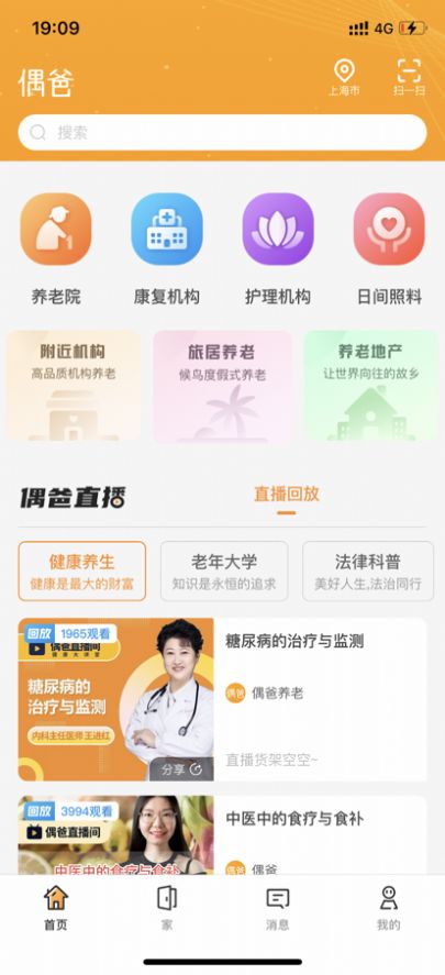 偶爸康养app官方版 1.0.1