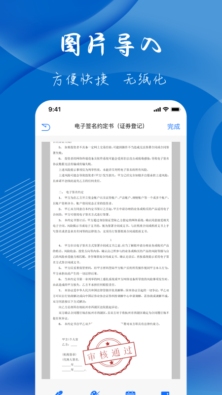 电子签名签字软件app官方