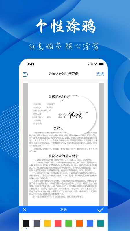 电子签名签字软件app官方