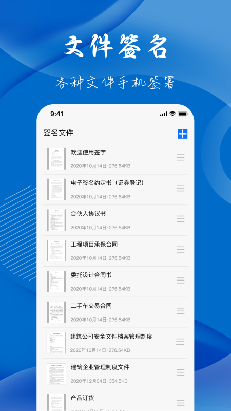 电子签名签字软件app官方