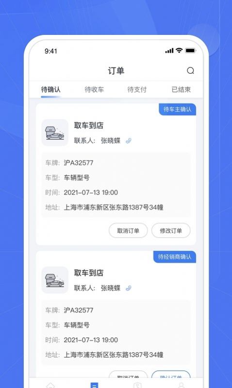 车颜约服app汽车服务最新版