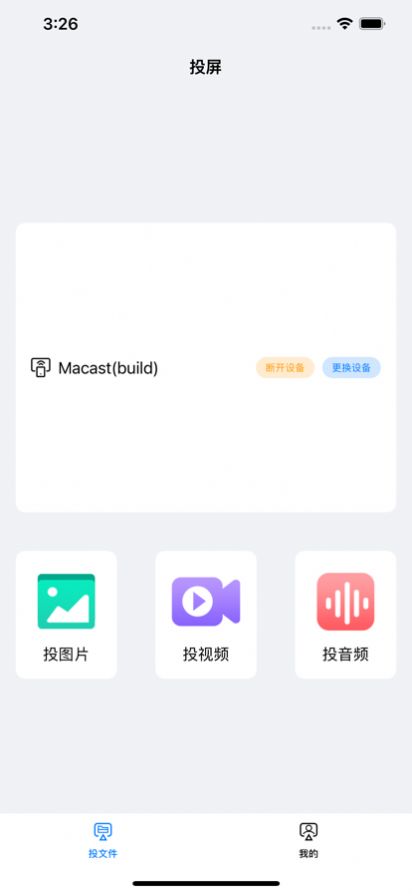 酷猫投屏app软件