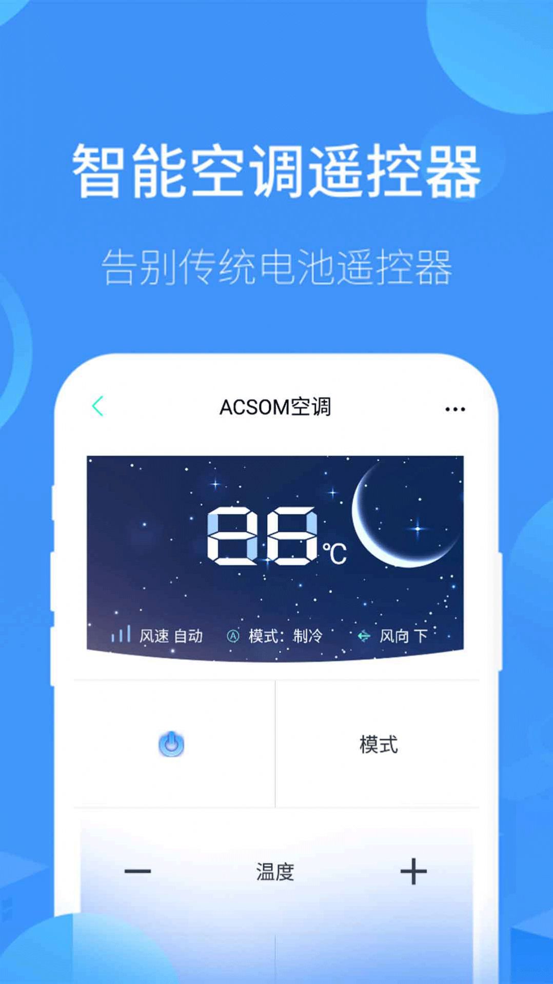 红外空调遥控器盒子app软件